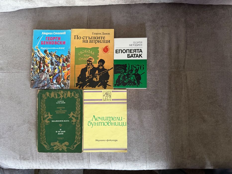 КНИГИ 150 ГОДИНИ АПРИЛСКО ВЪСТАНИЕ 1876