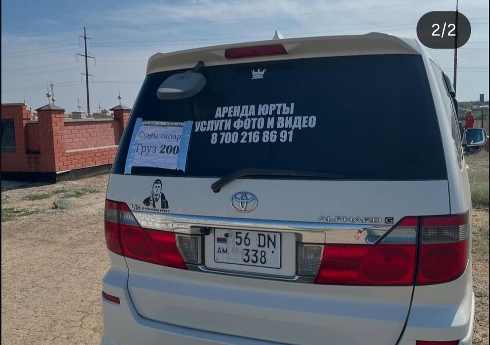 Услуги катафалк груз 200 сонгы сапар