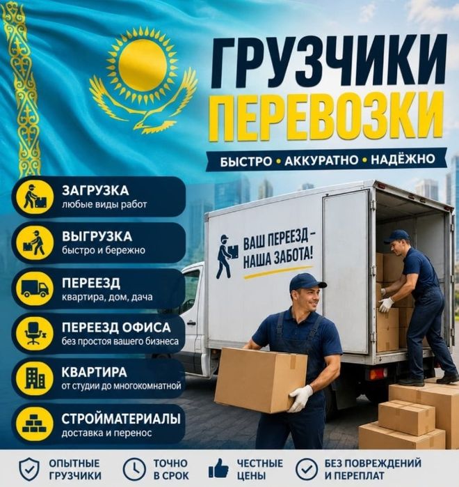 Услуги грузчики от 3000