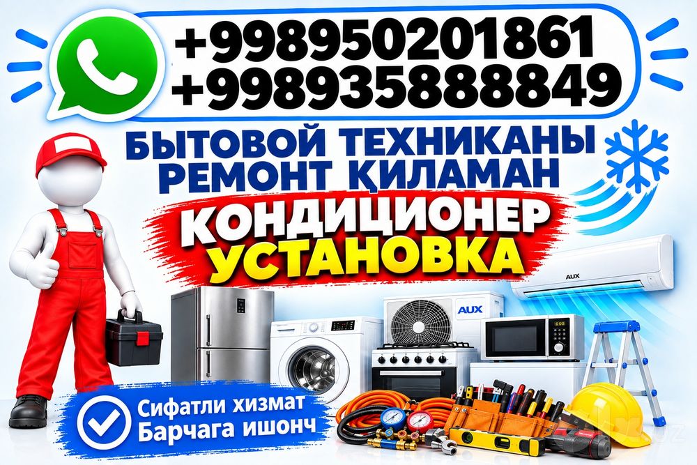 Ремонт Бытовая техника и Установка Кондиционера