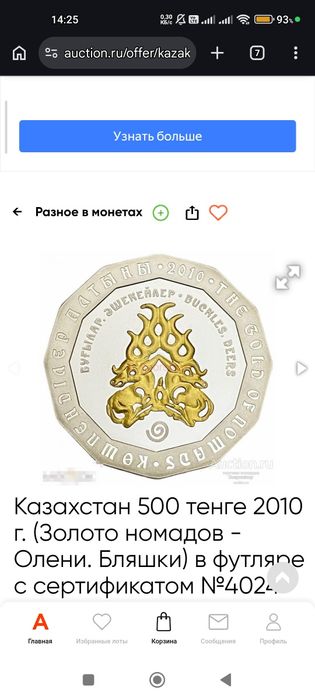 Коллекционная монета 500 тенге