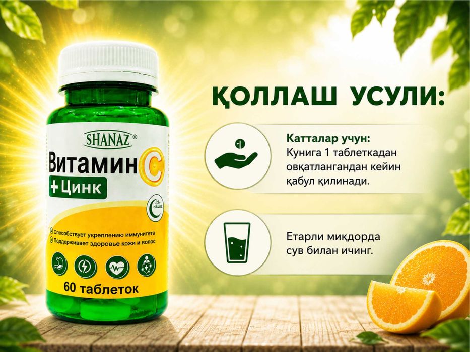 VITAMIN C + ЦИНК 60ta tabletka