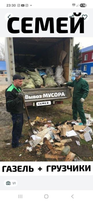 Вывоз МУСОРА ХЛАМА ТБО.  Газель. Грузчики