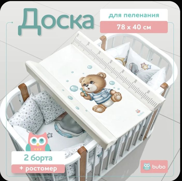 Доска для пеленания