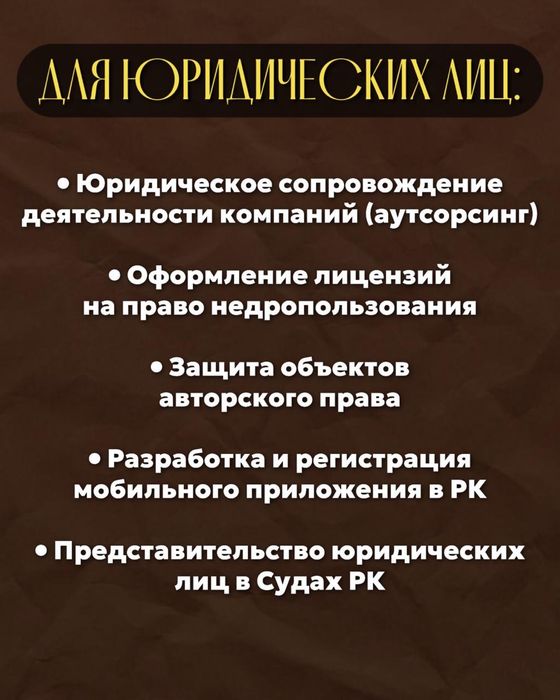 Юридические Услуги