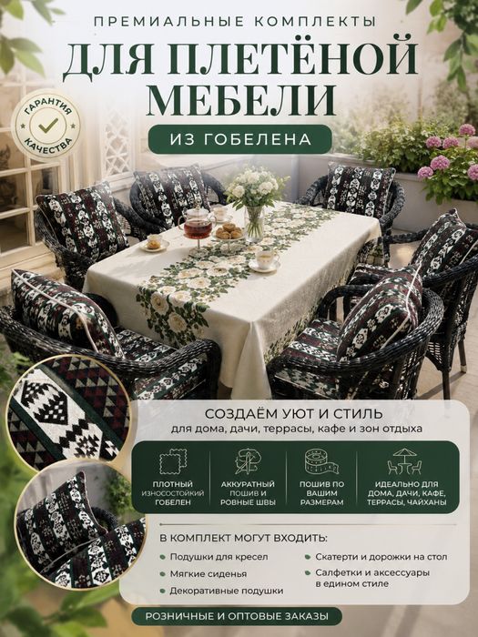 Сидушки и подушки для сталов