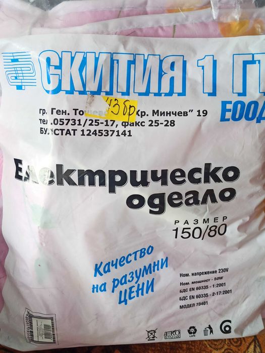 Електрическо одеяло