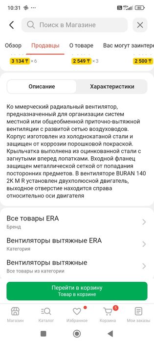 Вытяжной вентилятор