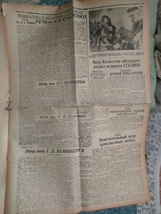 Газета Казахстанстанская Правда