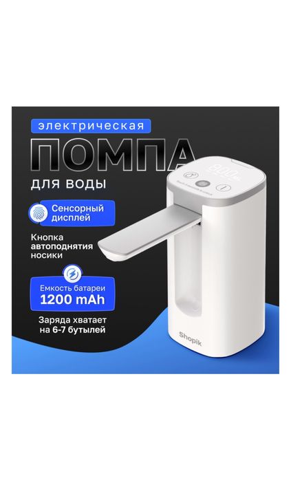 Помпа для воды