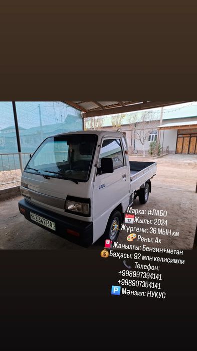 Лабо сатвлады 2024 жыл