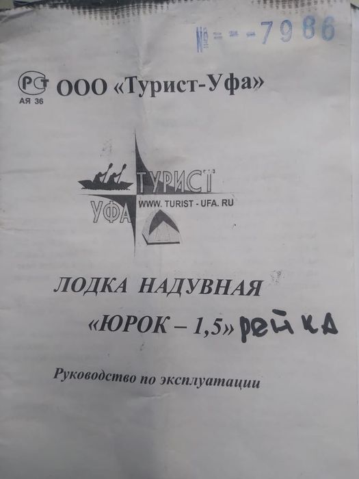 Лодка надувная ПВХ "ЮРОК"