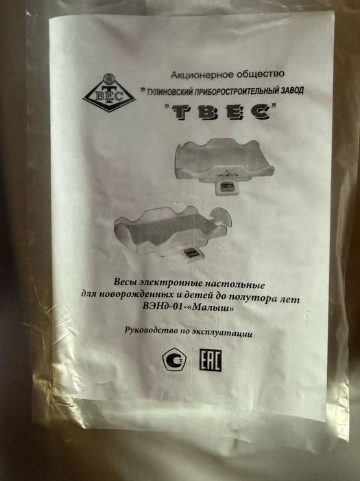 Весы для новорождённых