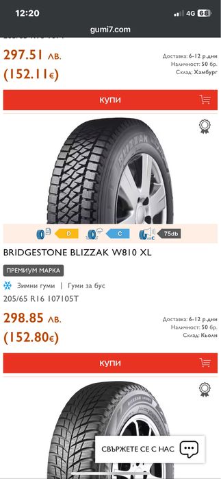 НОВИ 205/65/16 Bridgestone за бус 2 бр