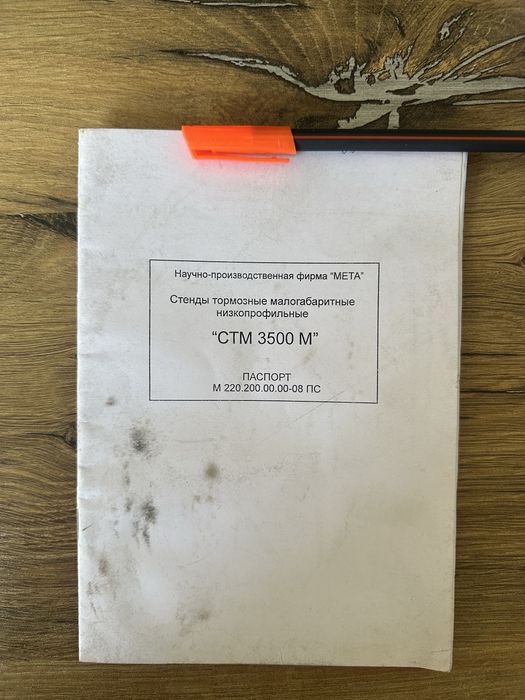 Продам тормозной стенд СТМ-3500М