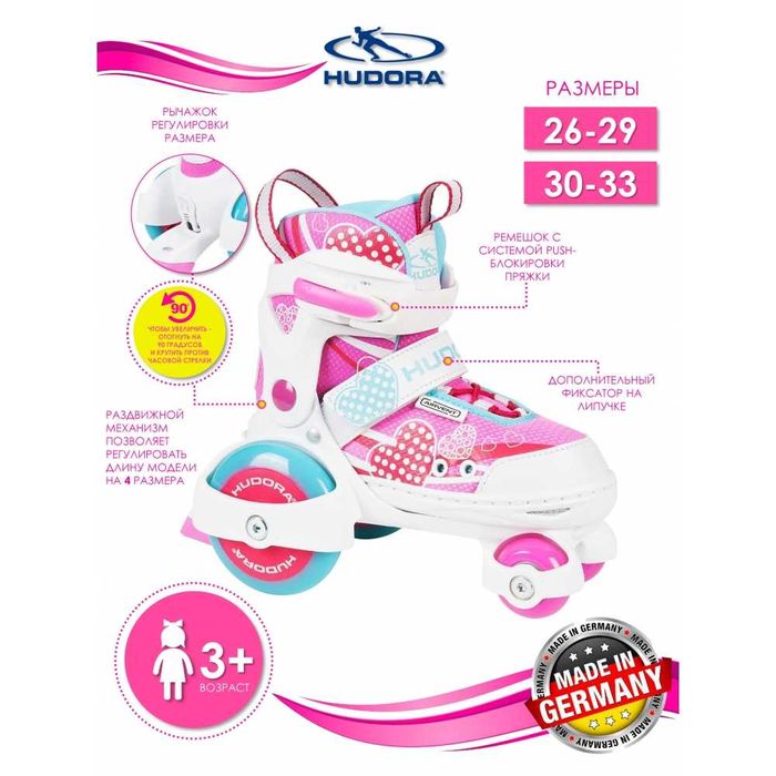 Раздвижные ролики-квады HUDORA +шлем, размер 30-33