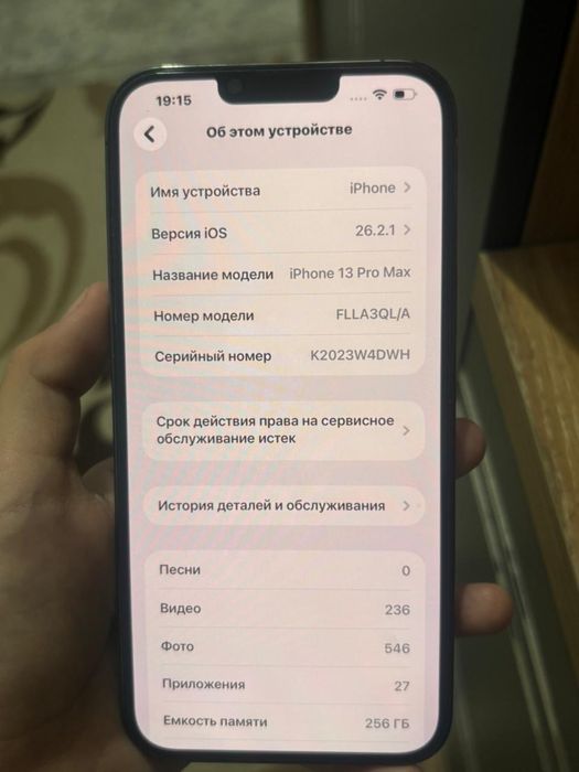 Айфон 13 про макс