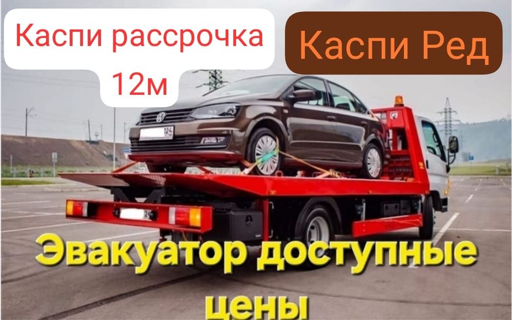 Эвакуатор круглосуточно