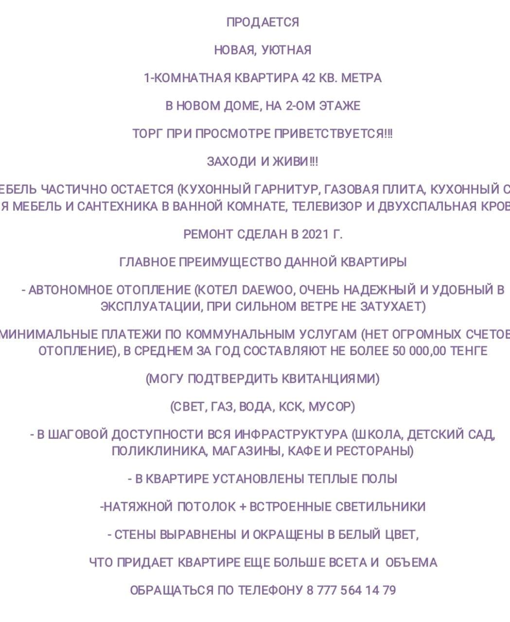 Продам 1 комнатную квартиру 42 кв. Метра, 2 этаж новый дом: 15 800 000 тг.  - Продажа квартир Аксай на Olx