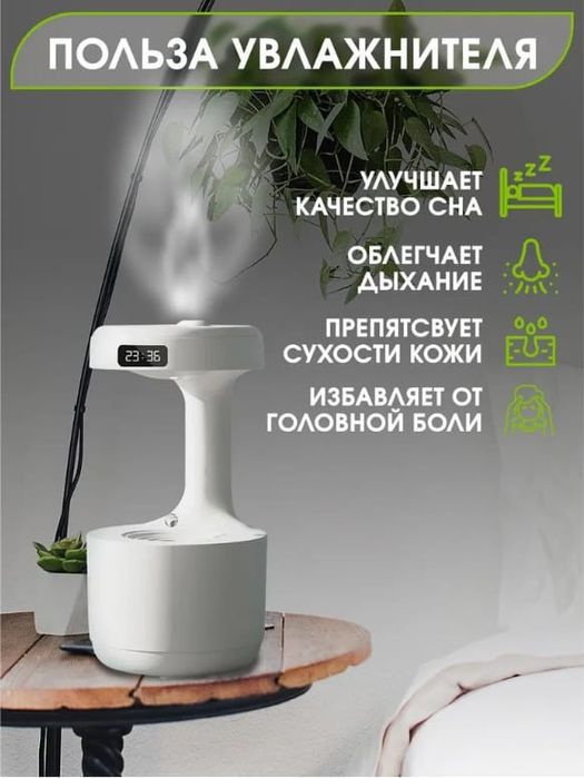Антигравитационный увлажнитель