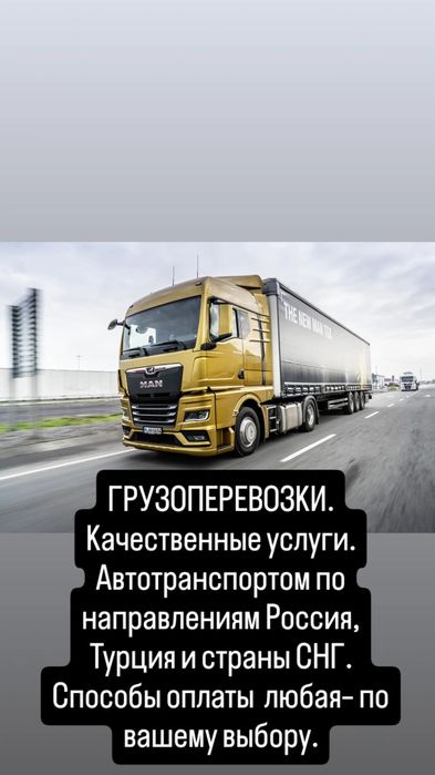 Грузоперевозка, экспорт-импорт