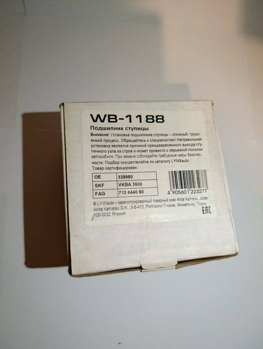 Подшипник ступицы