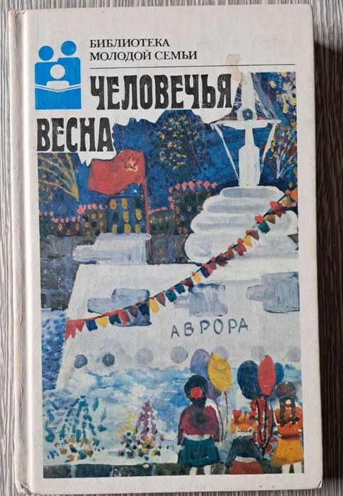 Книги советской серии: Библиотека молодой семьи