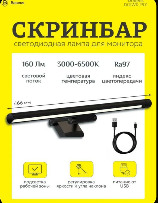 Baseus Chiroq, 5 W