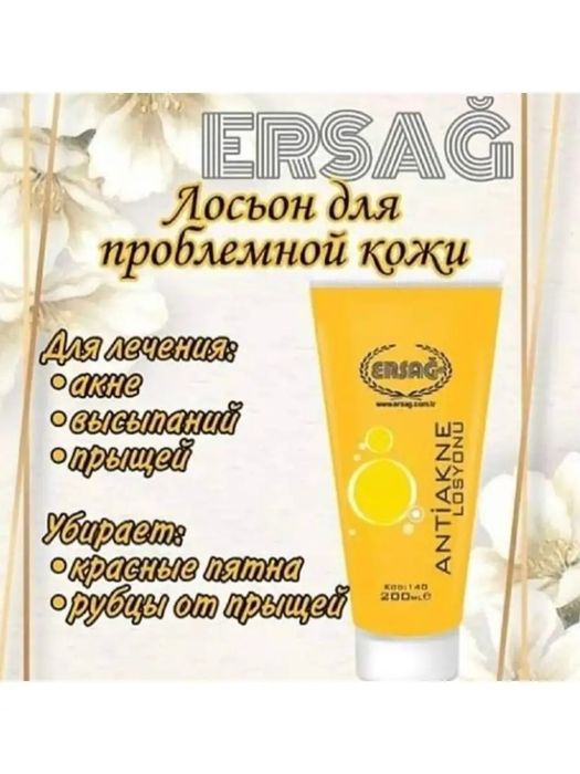 Антиакне Ерсаг. Угриге карсы крем