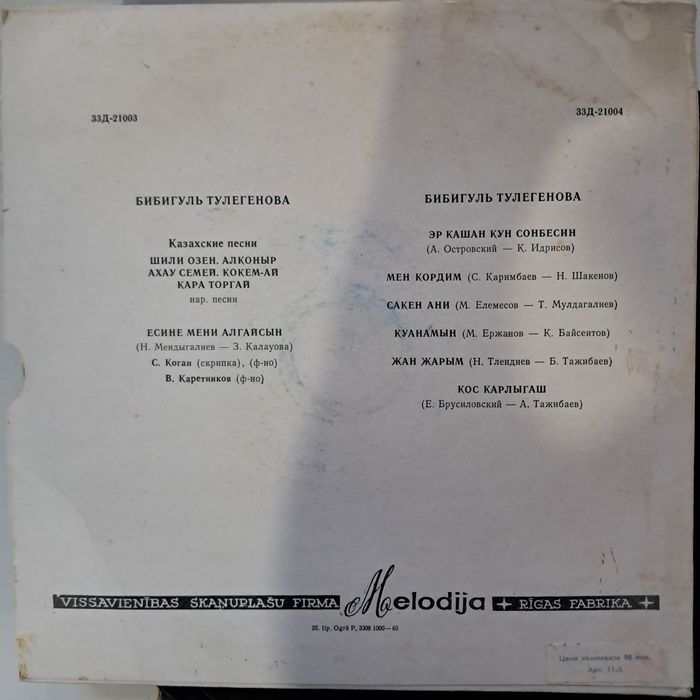 Пластинки алма-ата