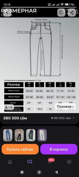 Джинсы белые Турция
