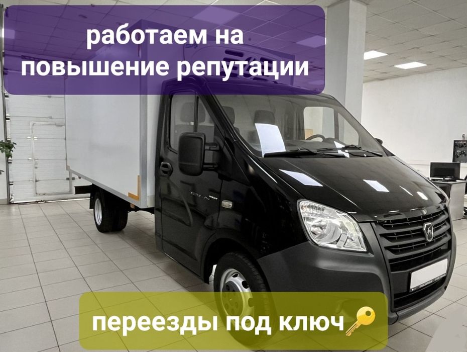 Переезды под ключ Гарантия - 100% Перевезем любой объем Работаем 24/7