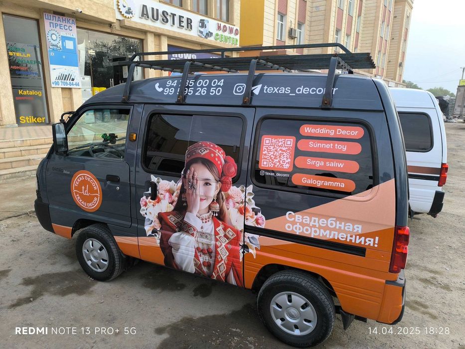 Реклама на авто/автореклама