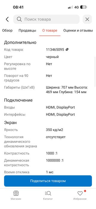 Монитор 240 герц