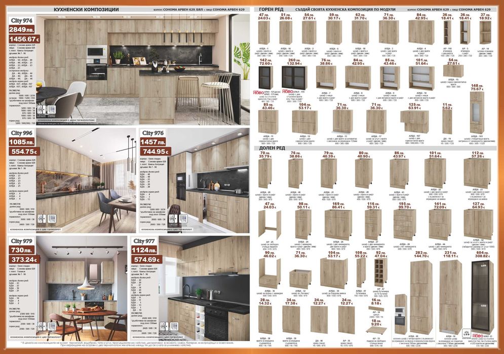 ПРОМОЦИЯ модулни кухни и кухн. шкафове.Всички размери!MEBELICITY.COM