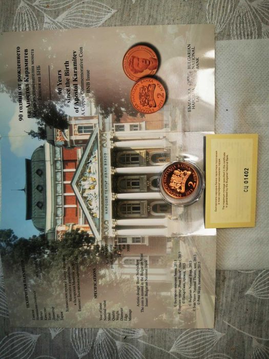 2 лева Апостол Карамитев