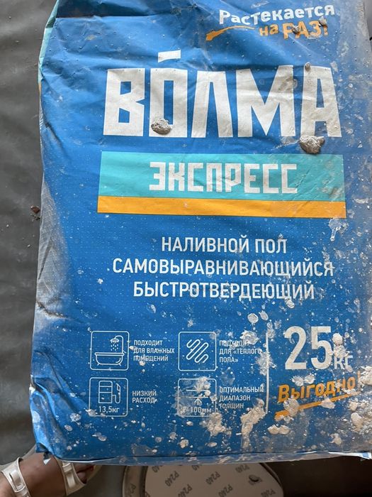 Продам наливной пол 3 мешка