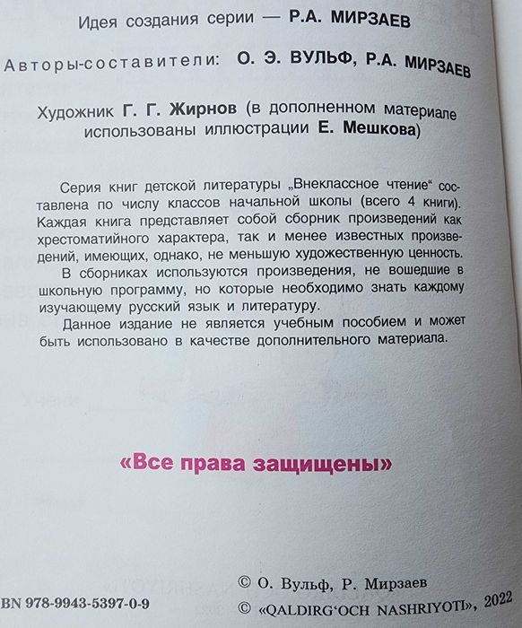 "Внеклассное чтение. 1 класс", (школьная библиотека), Ташкент, 2022 г.