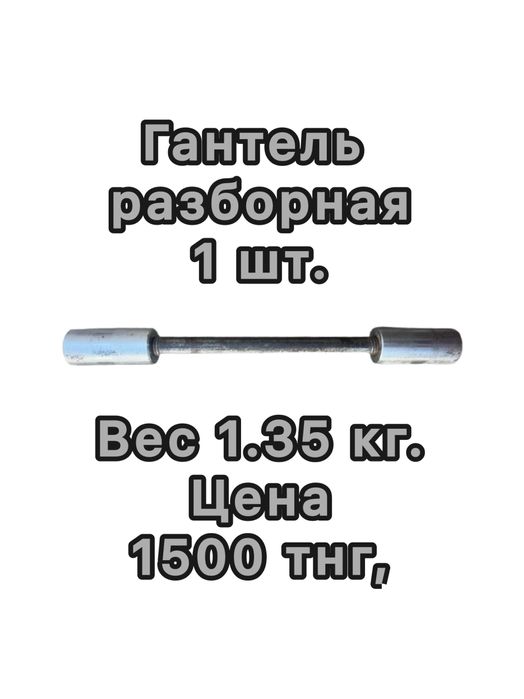 Гири-Гантели-Гриф для Штанги