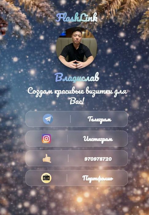 Создам для Вас Сайт TapLink и портфолио