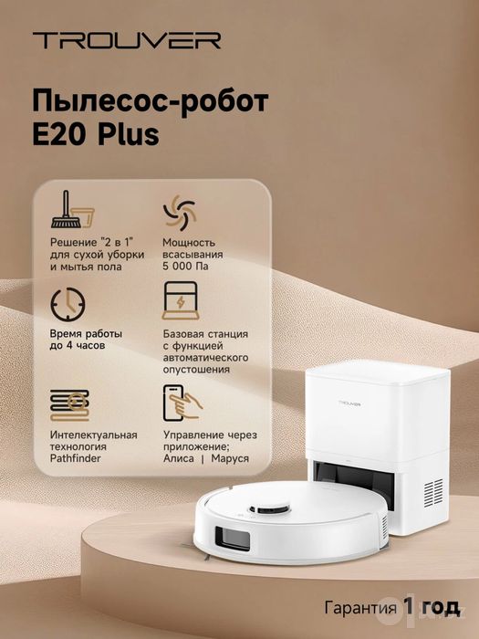Робот-пылесос Dreame Trouver E20 Plus продается