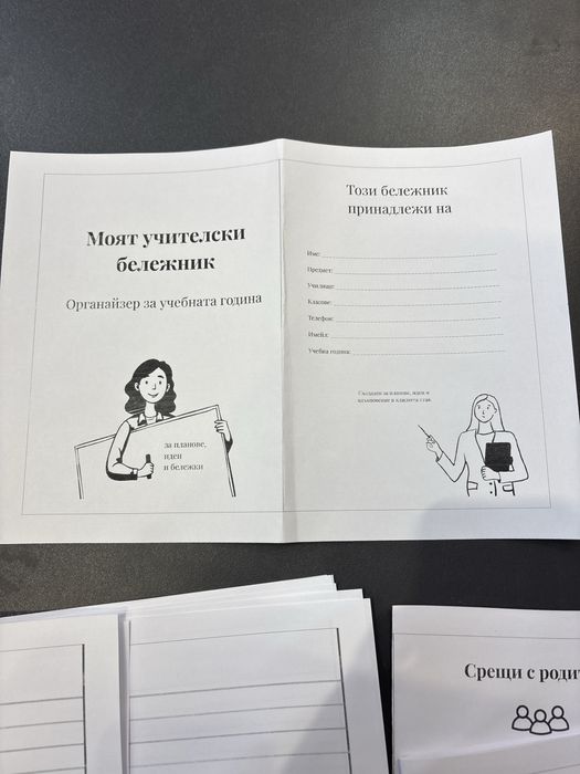 Учителски органайзер / планер