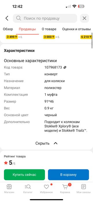 Конверт для коляский Stokke