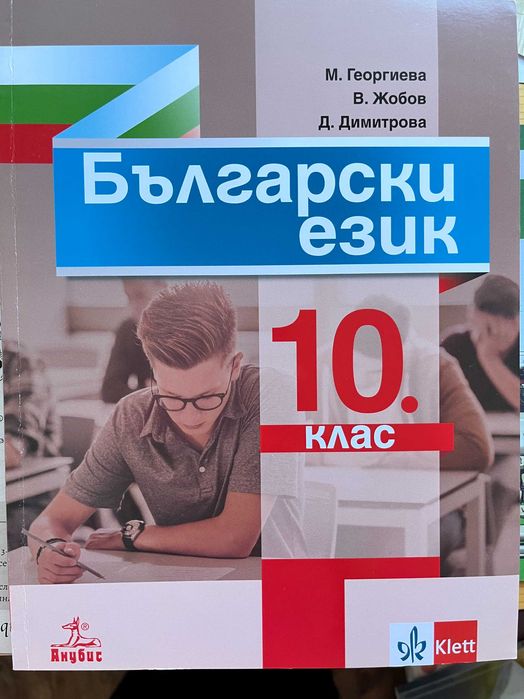 Учебници (помагала) - втора употреба