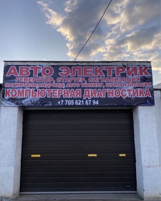 Автоэлектрик Ремонт двигателя мотор