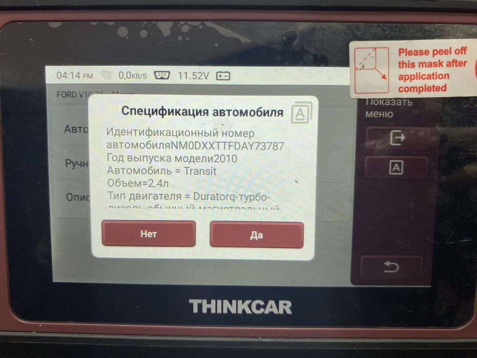 Диагностический компьютер