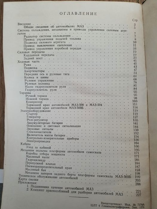 Товарни автомобили Маз