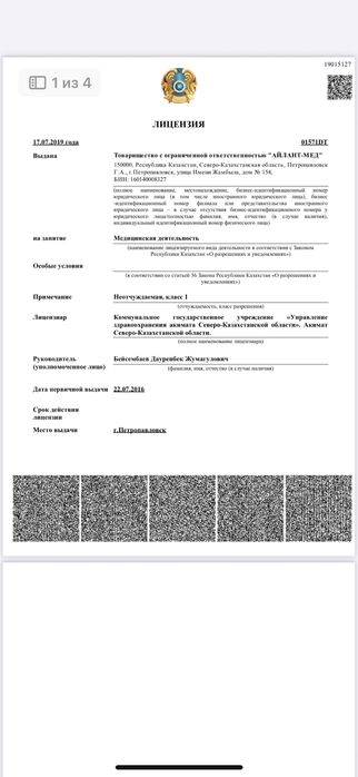 Продам ТОО с медицинский лицензий