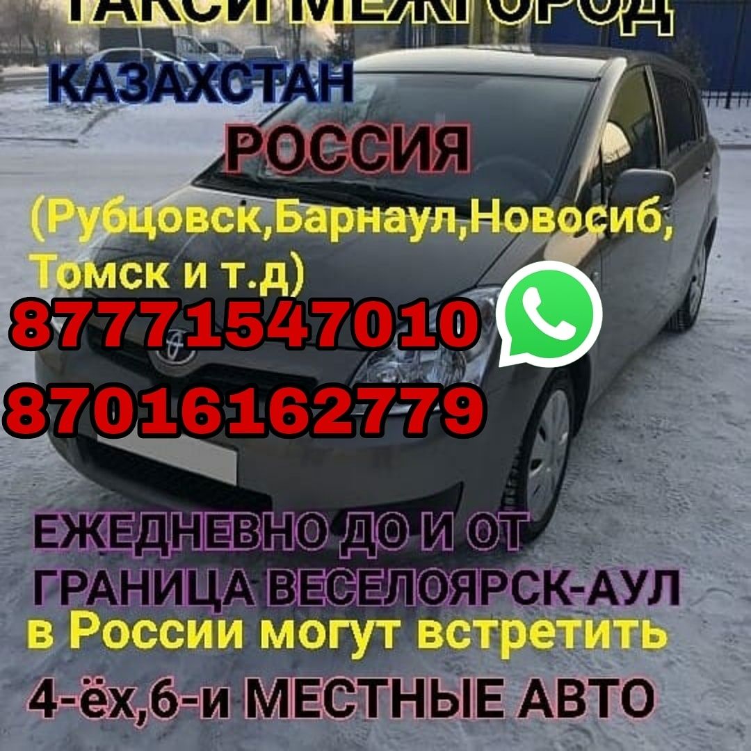 Такси Межгород Россия Казахстан - Такси Семей на Olx