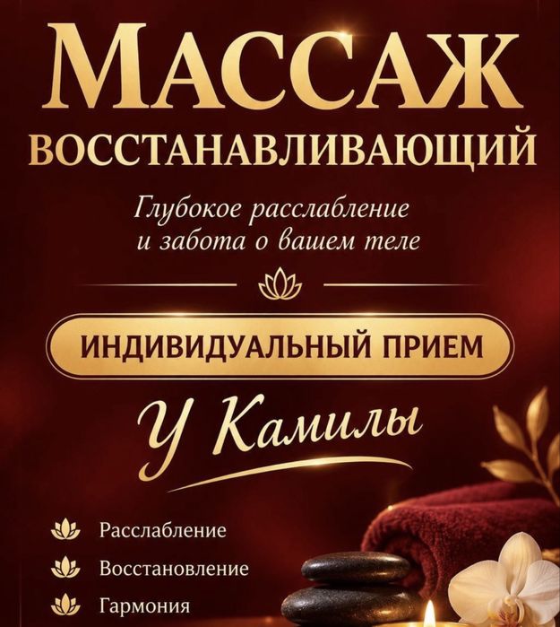Общий массаж у себя и на выезд